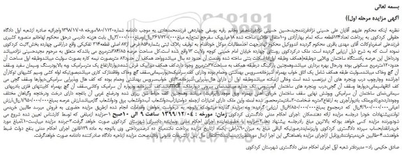 مزایده پلاک ثبتی بشماره856 فرعی از87 اصلی قطعه314