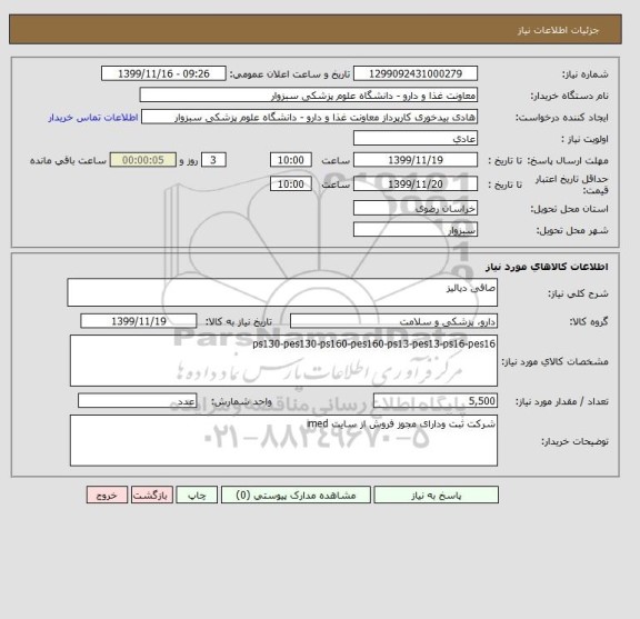 استعلام صافی دیالیز