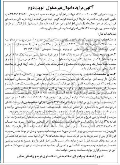 مزایده،مزایده ششدانگ یک واحد مسکونی 110 مترمربع نوبت دوم