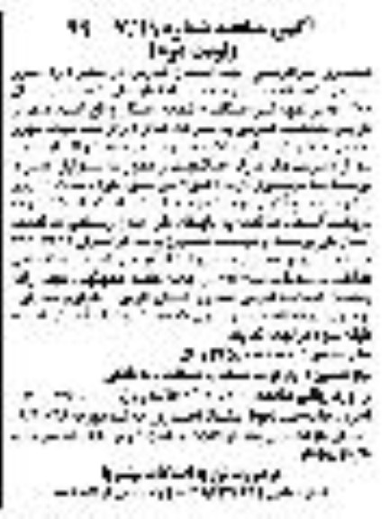 مناقصه ، مناقصه امور پذیرایی، تنظیفات و آبدارخانه ساختمان - نوبت دوم