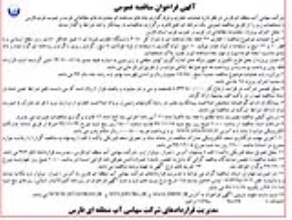 فراخوان مناقصه ، فراخوان مناقصه  عملیات حفاری و لوله گذاری چاه های مشاهده ای 