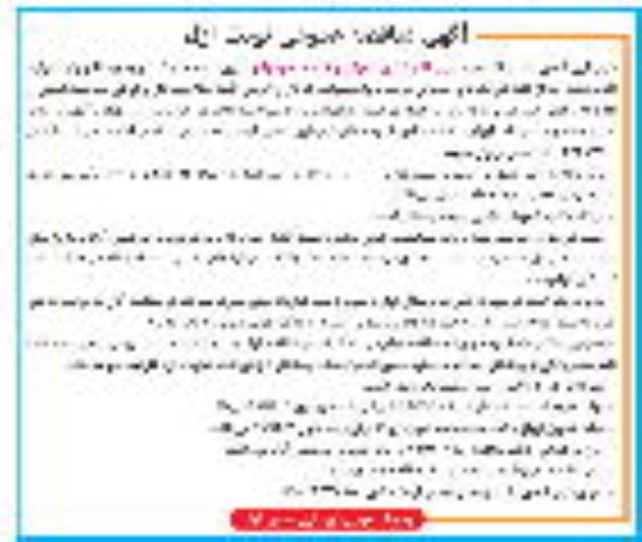 آگهی مناقصه عمومی , مناقصه تامین کادر اداری، عمرانی و خدمات 