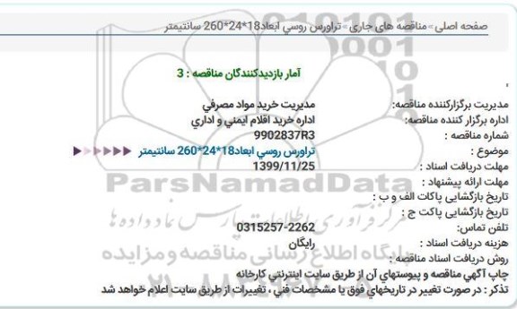 استعلام, استعلام تراورس روسی 