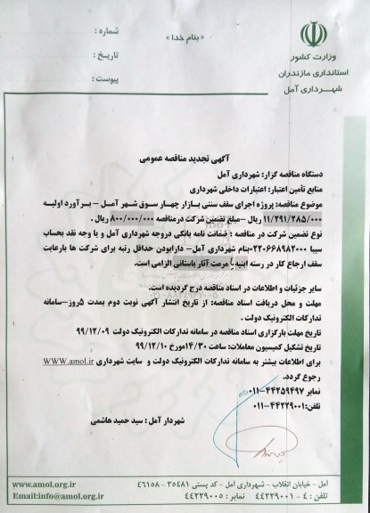 تجدید مناقصه، تجدید مناقصه پروژه اجرای سقف سنتی بازار چهارسوق