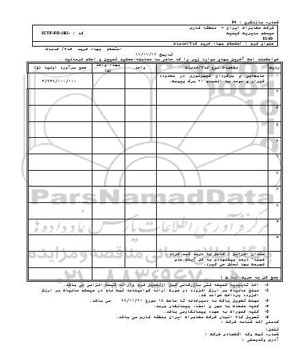 استعلام جابجایی و برگردان فیبرنوری