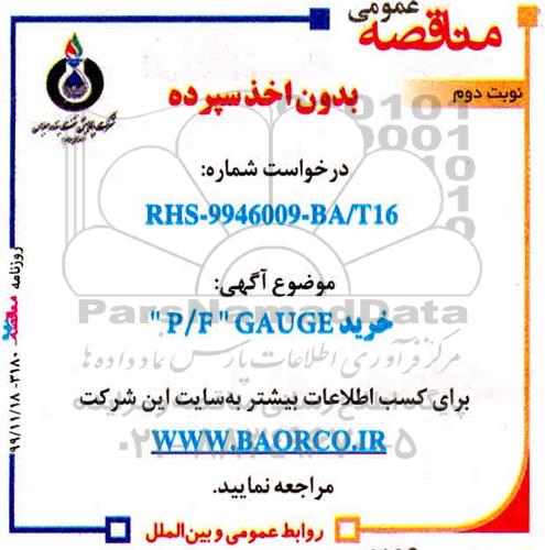 مناقصه ، مناقصه خرید P/F GAUGE