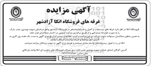 مزایده، مزایده غرفه های ترشیجات و آجیل و خشکبار مستقر