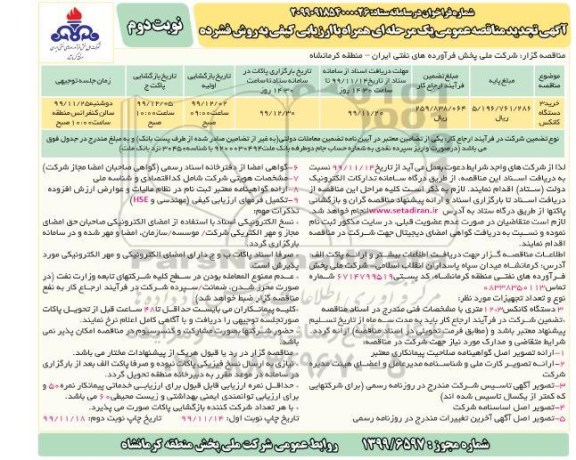 مناقصه ، مناقصه خرید 3 دستگاه کانکس - نوبت دوم