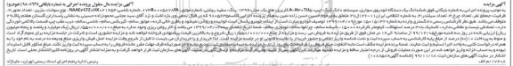 مزایده،مزایده فروش یک دستگاه خودروی سواری دانگ فنگ کاربری هاچ بک مدل 1396