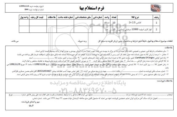 استعلام ,استعلام کانکس... 