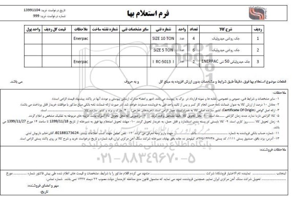 استعلام، استعلام جک روغنی هیدرولیک ... 