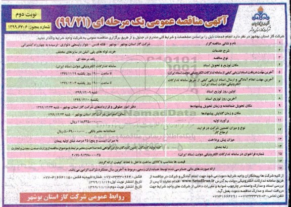 مناقصه خرید لوله های پلی اتیلن در سایزهای مختلف نوبت دوم 