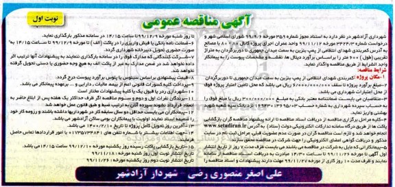 مناقصه، مناقصه مناقصه اجرای پروژه کانال... 