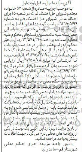 مزایده ، مزایده فروش خط تلفن همراه 
