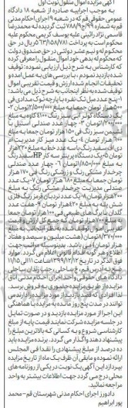 مزایده،مزایده فروش پنج عدد مبل تک نفره ...