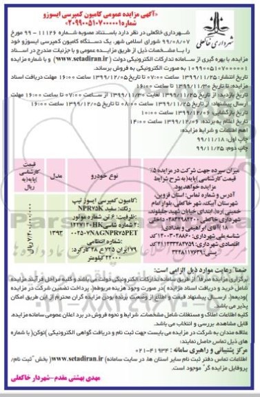 مزایده، مزایده عمومی فروش کامیون کمپرسی ایسوزو