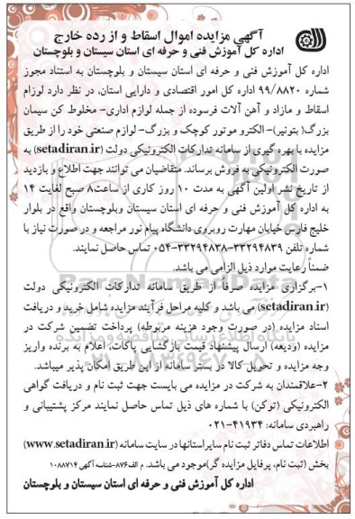 مزایده, مزایده اموال اسقاط و از رده خارج