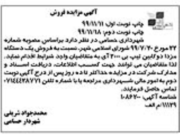 مزایده فروش یک دستگاه مزدا دوکابین تیپ بی 2000 آی - نوبت دوم