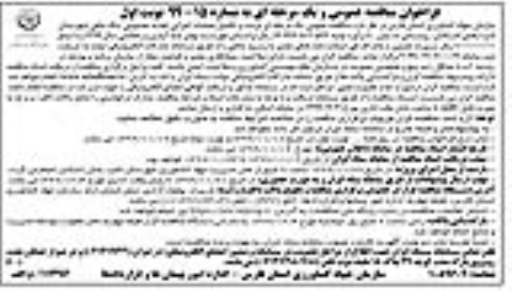 فراخوان مناقصه عمومی،مناقصه مرمت و تکمیل و عملیات اجرایی تغذیه مصنوعی 