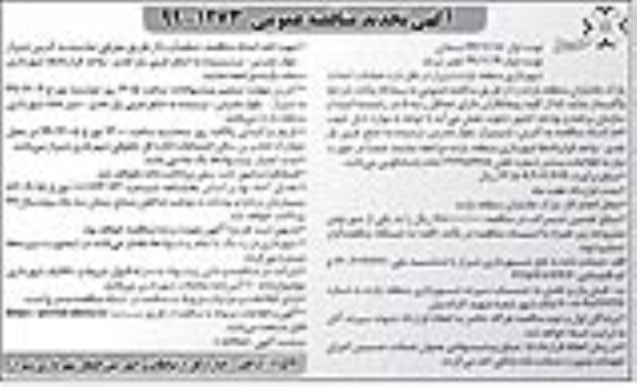 تجدید مناقصه, تجدید مناقصه عملیات احداث پارک جانبازان منطقه یازده