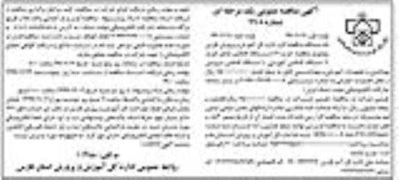 مناقصه، مناقصه خرید 21 دستگاه کانکس - نوبت دوم 