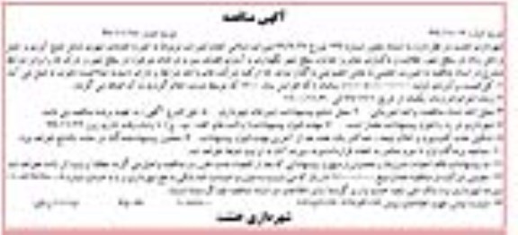 مناقصه،مناقصه خدمات شهری ...- نوبت دوم 