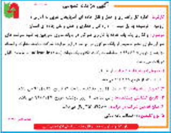 مزایده، مزایده واگذاری یک باب غرفه با کاربری صرافی