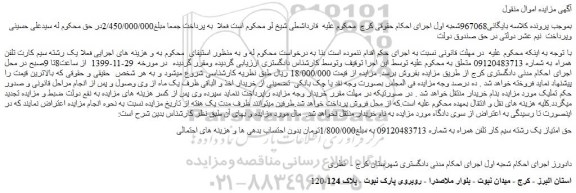 مزایده،مزایده فروش حق امتیاز یک رشته سیم کار تلفن همراه