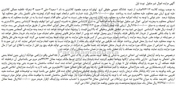 مزایده،مزایده فروش سه واحد آپارتمان قولنامه ایی احداثی 