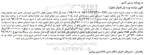 مزایده،مزایده فروش فرش دستباف ومستعمل و مستهلک به رنگ های مختلف درابعاد 12و9و6متری