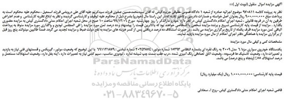 مزایده،مزایده فروش یکدستگاه خودروی سواری مزدا 6  مدل 2009 به رنگ نقره ای  