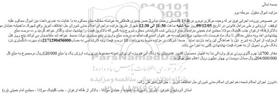 مزایده،مزایده فروش مقدار 1700پا چرم گاوی ورنی براق وارداتی 