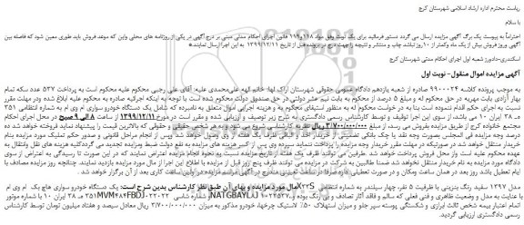 مزایده،مزایده فروش یک دستگاه خودرو سواری ام وی ام