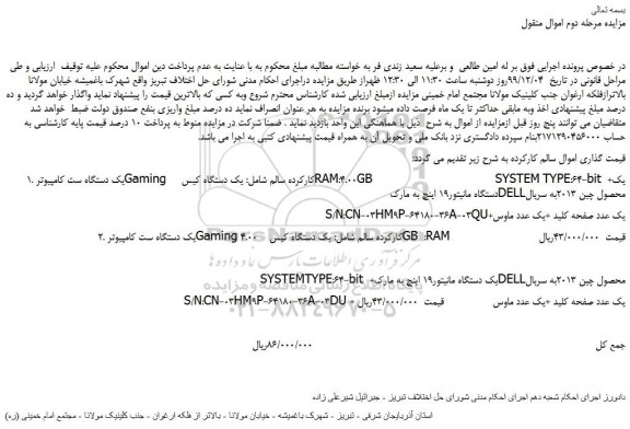 مزایده،مزایده فروش یک دستگاه ست کامپیوترGaming کارکرده سالم و...