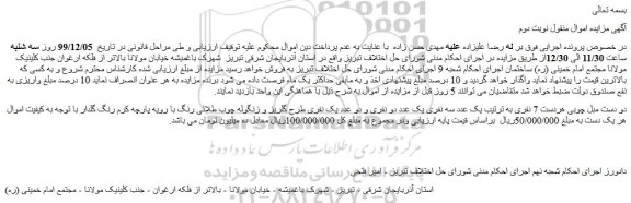 مزایده،مزایده فروش دو دست مبل چوبی هردست 7 نفری -نوبت دوم 