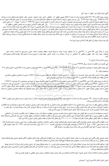 مزایده،مزایده فروش ملک 