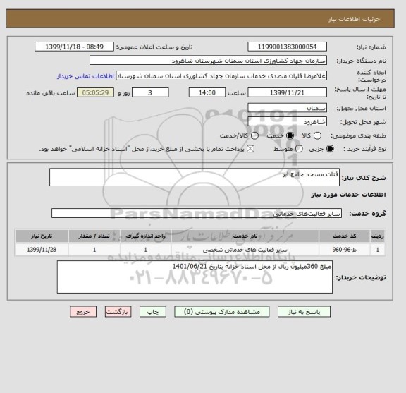 استعلام قنات مسجد جامع ابر 