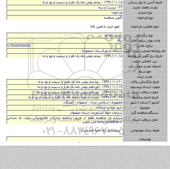خرید لوله و اتصالات
