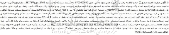 آگهی مزایده یک دستگاه خودرو پراید