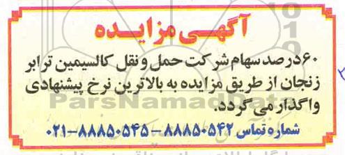 مزایده ، مزایده واگذاری سهام 