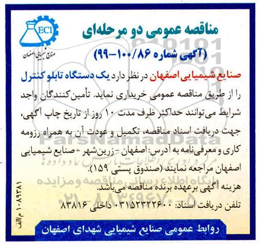 مناقصه یک دستگاه تابلو کنترل