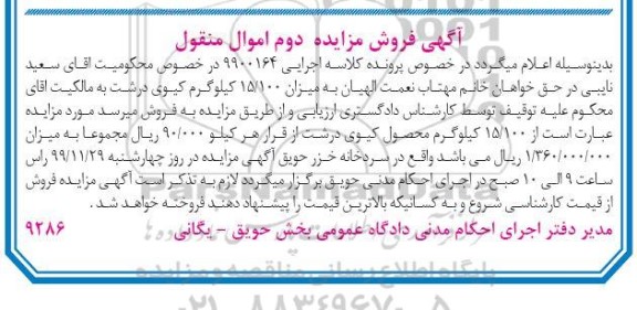 مزایده،مزایده فروش 15.100 کیلوگرم کیوی درشت