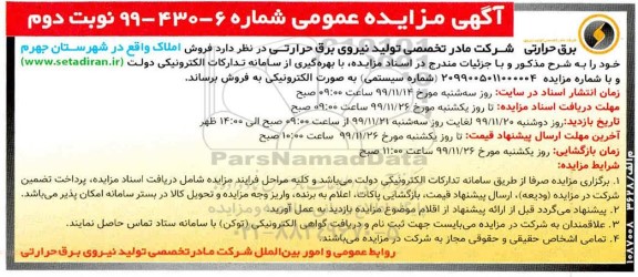 مزایده،مزایده فروش املاک نوبت دوم 