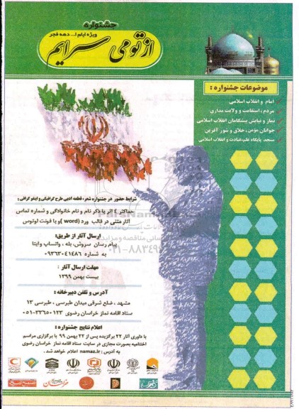 جشنواره ویژه ایام دهه فجر از تو می سرایم 