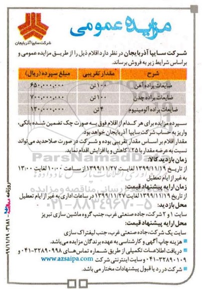 مزایده ضایعات براده اهن....