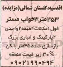 مزایده اقدسیه گلستان شمالی