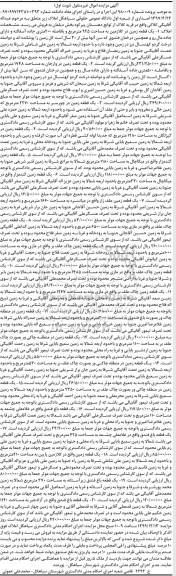مزایده،مزایده یک قطعه زمین 925 مترمربع نوبت اول 