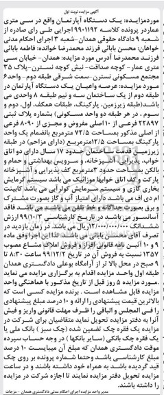 مزایده،مزایده یک دستگاه آپارتمان 72.5 مترمربع 