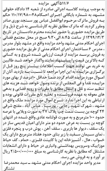 مزایده،مزایده ملک 100 متر قولنامه ای