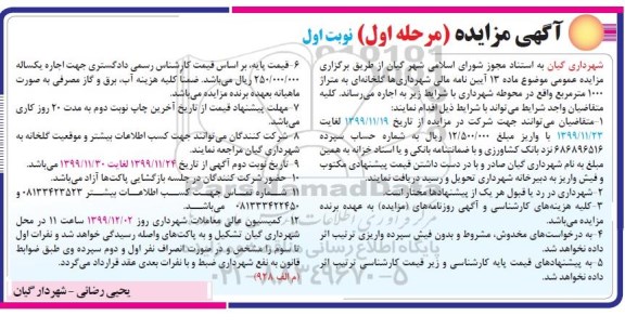 مزایده، مزایده اجاره گلخانه ای به متراژ 1000 متر مربع